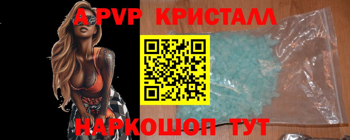 A-PVP мука Армавир