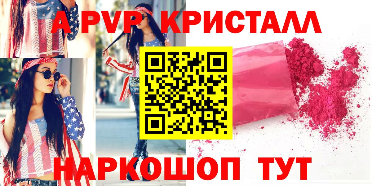 Армавир  А ПВП крисы CK  А ПВП СК  A-PVP  Alpha-PVP кристаллы  Вход с VPN 
