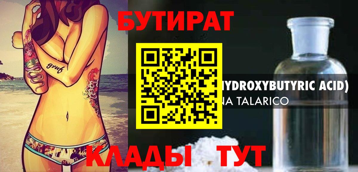 Бутират Butirat  БУТИРАТ  Армавир  Вход с VPN 