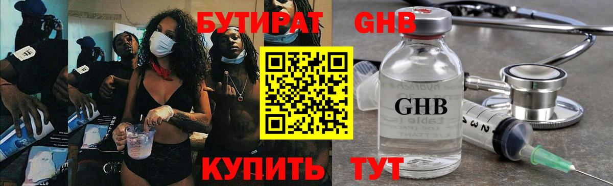 БУТИРАТ BDO Армавир