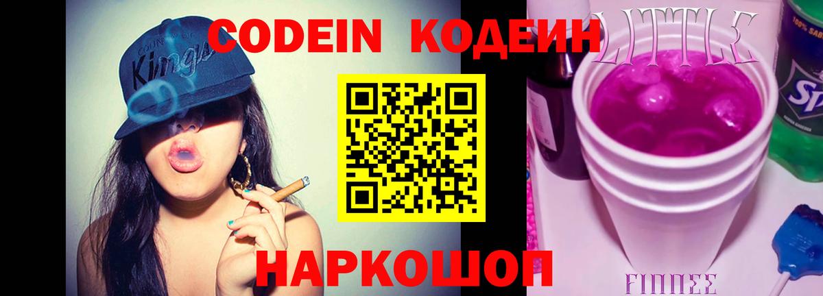 Codein Purple Drank Армавир