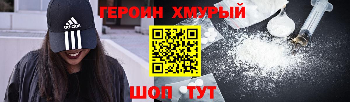Героин герыч Армавир