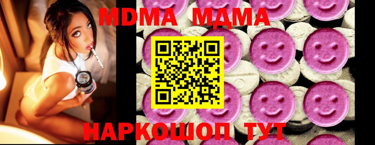МДМА кристаллы  MDMA  MDMA crystal  Армавир  Вход с VPN 