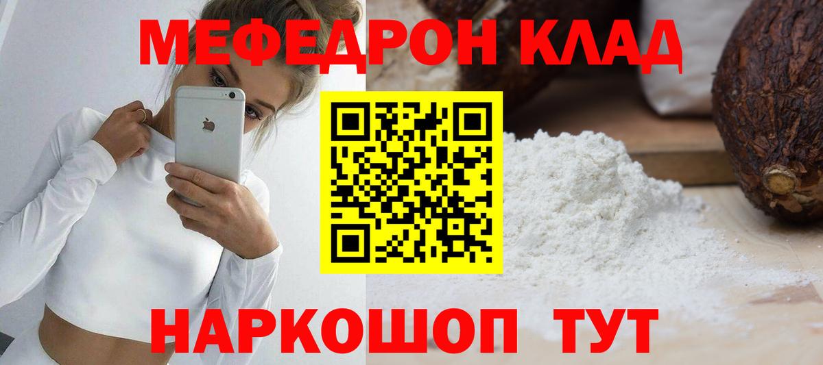 Мефедрон кристаллы Армавир